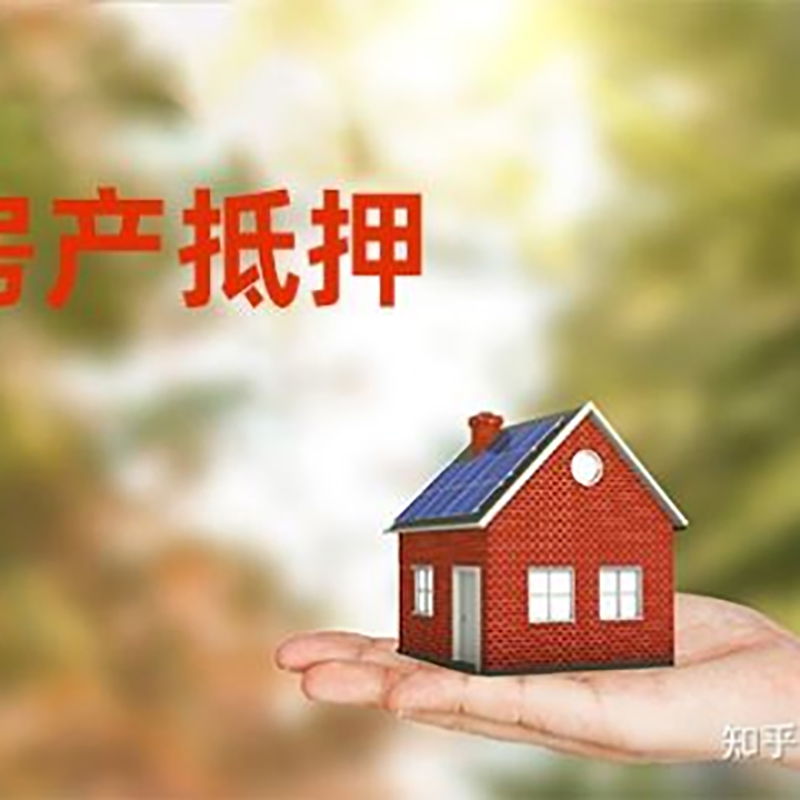 济宁房子抵押贷款利率|红本抵押贷款-最新政策有哪些